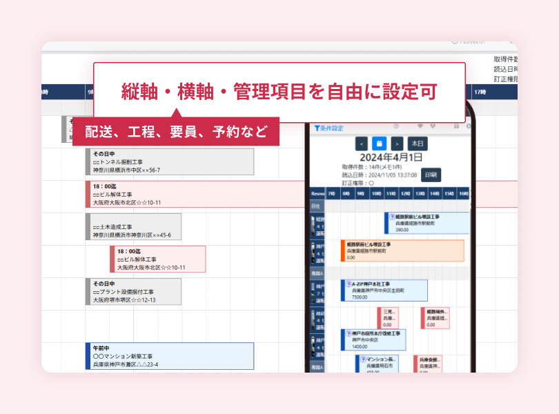 スケジューラー作成